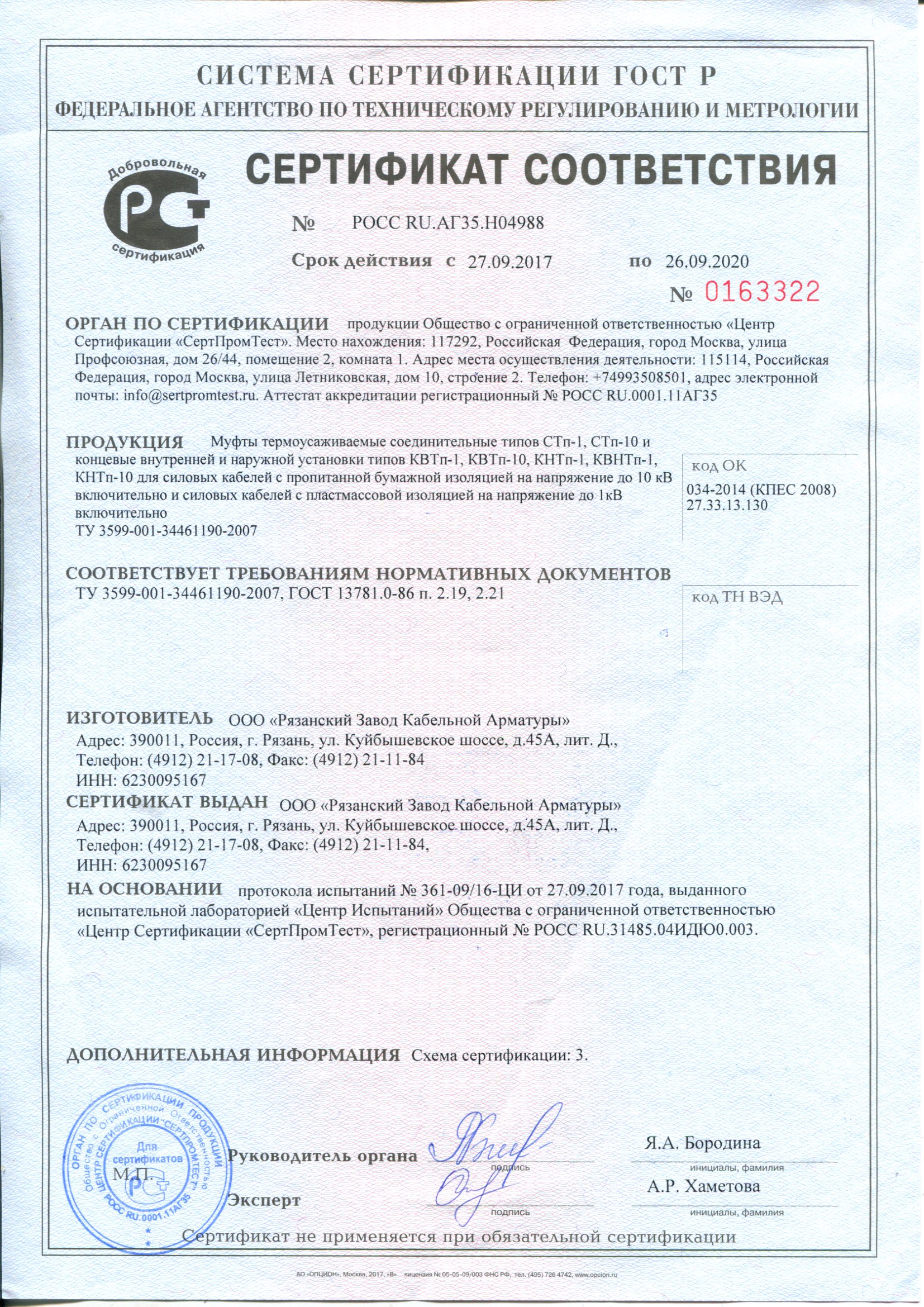 Сертификат муфты РЗКА